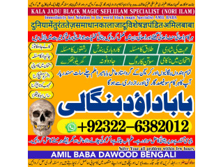 No1_ Oman Pakistani Amil Baba Real Amil baba In Pakistan Najoomi Baba in Pakistan Bangali Baba In Pakistan +92-322-6382-012