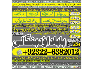 No1_ Oman Amil Baba In Karachi Kala Jadu In Karachi Amil baba In Karachi Address Amil Baba Karachi Kala Jadu Karachi +92-322-6382-012