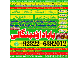 No1_ Oman Best Amil In Rawalpindi Bangali Baba In Rawalpindi jadu tona karne wale baba ka number jadu karne wale ka number +92-322-6382-012