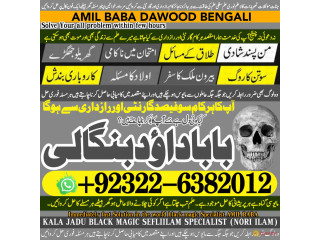 No1_ Oman Amil Baba In Lahore Kala Jadu In Lahore Best Amil In Lahore Amil In Lahore Rohani Amil In Lahore Kala Jadu Lahore +92-322-6382-012