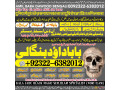 no1-oman-black-magic-specialist-expert-in-bahawalpur-sargodha-sialkot-sheikhupura-rahim-yar-khan-jhang-ghazi-khan-gujrat-92-322-6382-012-small-0