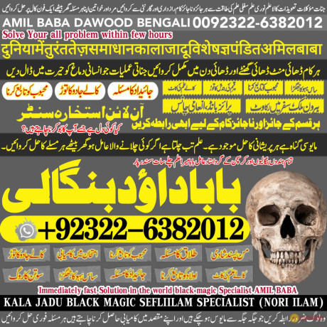 no1-oman-black-magic-specialist-expert-in-bahawalpur-sargodha-sialkot-sheikhupura-rahim-yar-khan-jhang-ghazi-khan-gujrat-92-322-6382-012-big-0