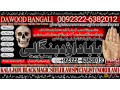 no1-oman-kala-jadu-love-marriage-black-magic-punjab-powerful-black-magic-specialist-baba-ji-bengali-kala-jadu-specialist-92-322-6382-012-small-0