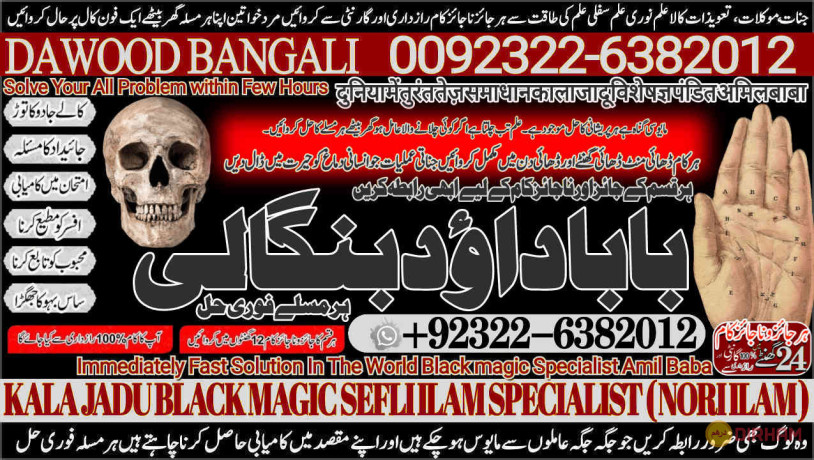 no1-oman-kala-jadu-love-marriage-black-magic-punjab-powerful-black-magic-specialist-baba-ji-bengali-kala-jadu-specialist-92-322-6382-012-big-0