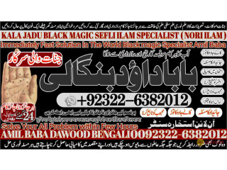 No1_ Oman Kala Jadu Expert Specialist In Qatar Kala Jadu Expert Specialist In Italy Kala Jadu Expert Specialist Kuwait Amil Baba +92-322-6382-012