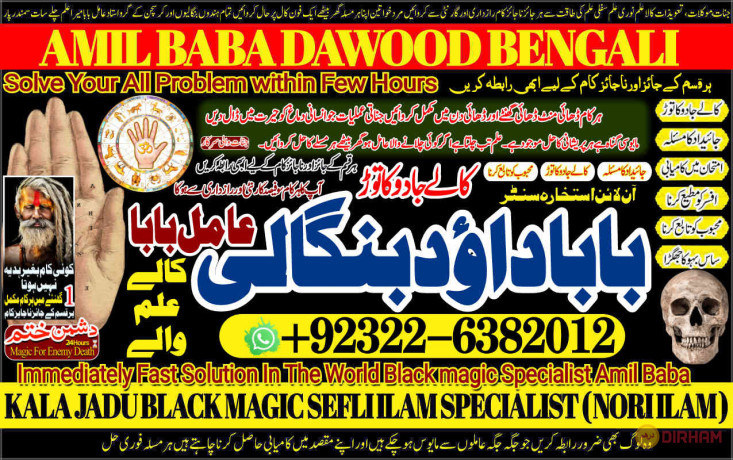 no1-google-amil-baba-in-karachi-kala-jadu-in-karachi-amil-baba-in-karachi-address-amil-baba-karachi-kala-jadu-karachi-92-322-6382-012-big-0