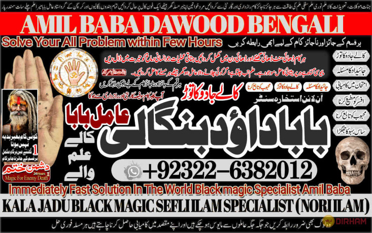 no1-google-best-amil-in-rawalpindi-bangali-baba-in-rawalpindi-jadu-tona-karne-wale-baba-ka-number-jadu-karne-wale-ka-number-92-322-6382-012-big-0