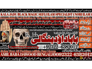 No1_ Google Black Magic Specialist Expert In Sahiwal, Okara, Hafizabad, Mandi Bahauddin, Jhelum, Jaranwala, Wazirabad, Taxila +92-322-6382-012