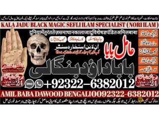 No1_ Google Powerful Vashikaran Specialist Baba Vashikaran Specialist For Love Vashikaran Specialist Divorce Problem Sloution India +92322-6382012