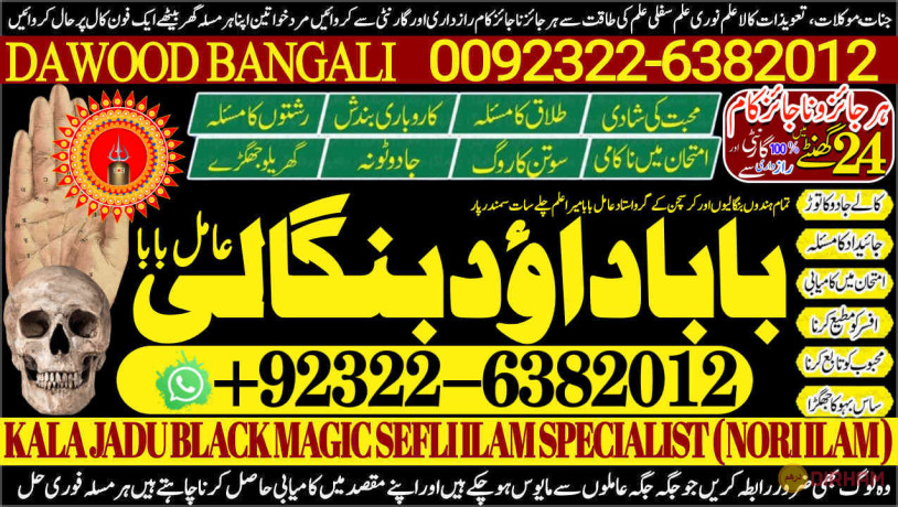 no1-google-vashikaran-specialist-in-usa-vashikaran-specialist-india-online-vashikaran-specialist-amil-baba-love-problem-amil-baba-92-322-6382-012-big-0