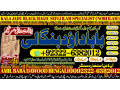 no1-google-black-magickala-jadumanpasand-shadi-in-lahorekarachi-rawalpindi-islamabad-usa-uae-pakistan-amil-baba-in-canada-uk-uae-92322-6382012-small-0