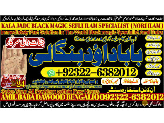 No1_ Google Black magic/kala jadu,manpasand shadi in lahore,karachi rawalpindi islamabad usa uae pakistan amil baba in canada uk uae +92322-6382012