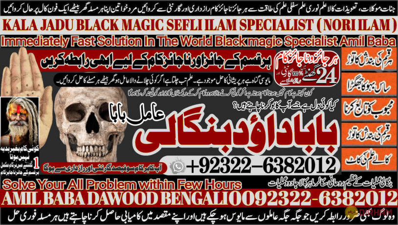 no1-google-amil-baba-in-faisalabad-amil-baba-in-multan-najomi-real-kala-jadu-amil-baba-in-sindhhyderabad-amil-baba-contact-number-92322-6382012-big-0