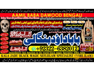 No1_ Lahore Amil Baba In Pakistan Authentic Amil In pakistan Best Amil In Pakistan Best Aamil In pakistan Rohani Amil In Pakistan +92-322-6382-012