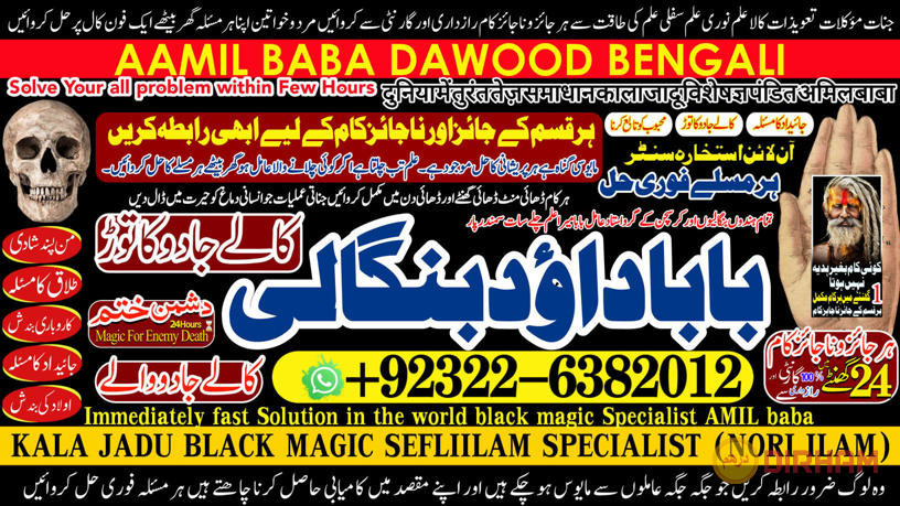 no1-lahore-amil-baba-in-pakistan-authentic-amil-in-pakistan-best-amil-in-pakistan-best-aamil-in-pakistan-rohani-amil-in-pakistan-92-322-6382-012-big-0