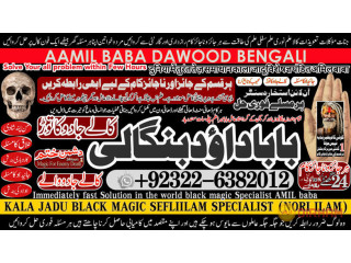 No1_ Lahore Pakistani Amil Baba Real Amil baba In Pakistan Najoomi Baba in Pakistan Bangali Baba In Pakistan +92-322-6382-012