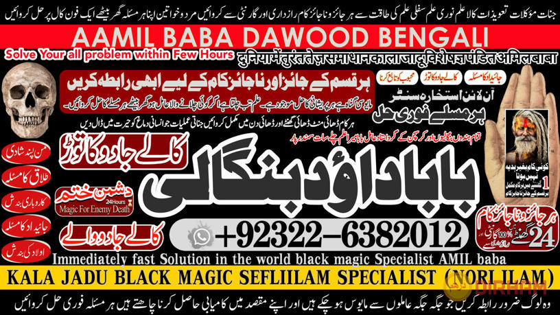 no1-lahore-pakistani-amil-baba-real-amil-baba-in-pakistan-najoomi-baba-in-pakistan-bangali-baba-in-pakistan-92-322-6382-012-big-0