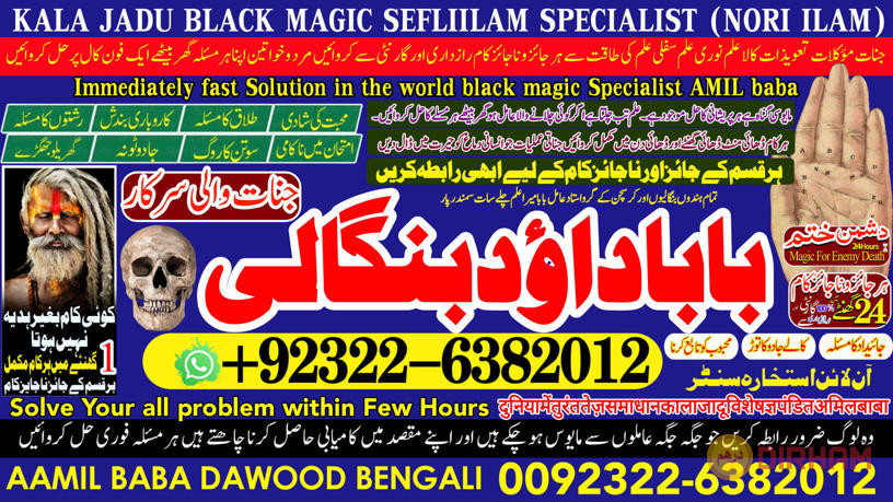 no1-lahore-amil-baba-in-karachi-kala-jadu-in-karachi-amil-baba-in-karachi-address-amil-baba-karachi-kala-jadu-karachi-92-322-6382-012-big-0