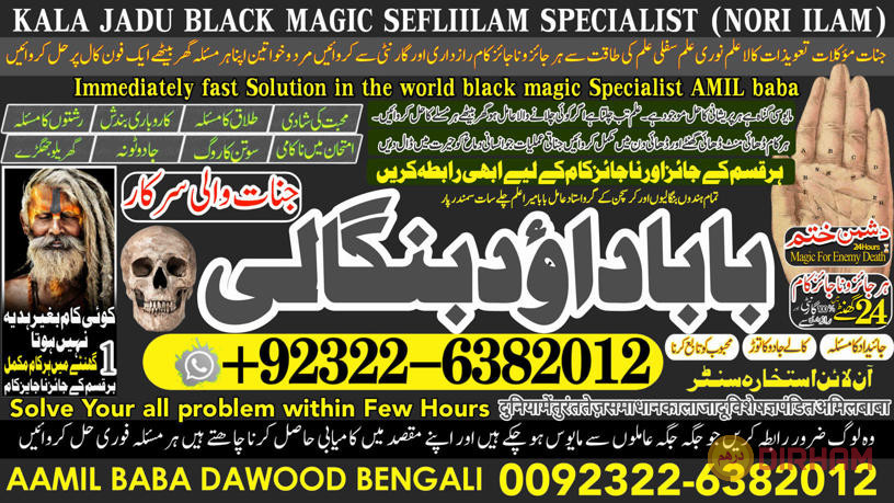 no1-lahore-best-amil-in-rawalpindi-bangali-baba-in-rawalpindi-jadu-tona-karne-wale-baba-ka-number-jadu-karne-wale-ka-number-92-322-6382-012-big-0