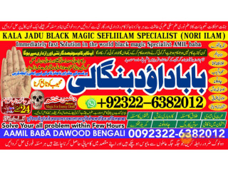 No1_ Lahore Rohani Baba In Karachi Bangali Baba Karachi Online Amil Baba WorldWide Services Amil baba in hyderabad +92-322-6382-012