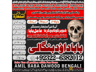 No1_ Lahore Amil Baba In Lahore Kala Jadu In Lahore Best Amil In Lahore Amil In Lahore Rohani Amil In Lahore Kala Jadu Lahore +92-322-6382-012