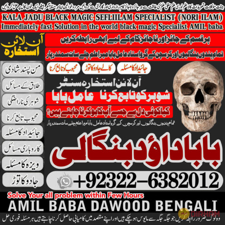 no1-lahore-amil-baba-in-lahore-kala-jadu-in-lahore-best-amil-in-lahore-amil-in-lahore-rohani-amil-in-lahore-kala-jadu-lahore-92-322-6382-012-big-0