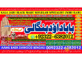 no1-lahore-amil-baba-in-sahiwal-okara-hafizabad-mandi-bahauddin-jhelum-jaranwala-wazirabad-taxila-92-322-6382-012-small-0