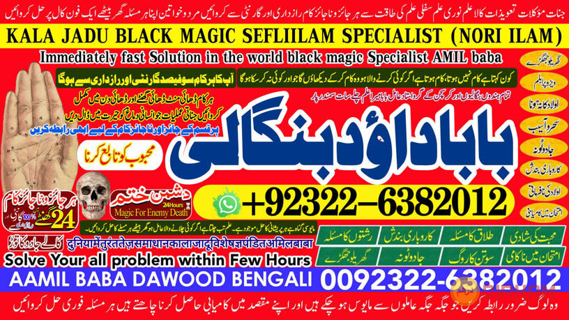 no1-lahore-amil-baba-in-sahiwal-okara-hafizabad-mandi-bahauddin-jhelum-jaranwala-wazirabad-taxila-92-322-6382-012-big-0