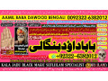 no1-lahore-black-magic-specialist-expert-in-bahawalpur-sargodha-sialkot-sheikhupura-rahim-yar-khan-jhang-ghazi-khan-gujrat-92-322-6382-012-small-0