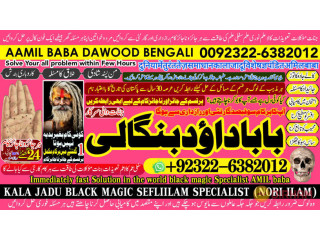 No1_ Lahore Black Magic Specialist Expert In Bahawalpur, Sargodha, Sialkot, Sheikhupura, Rahim Yar Khan, Jhang, Ghazi Khan, Gujrat +92-322-6382-012