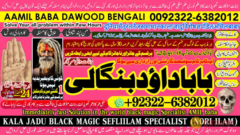 no1-lahore-black-magic-specialist-expert-in-bahawalpur-sargodha-sialkot-sheikhupura-rahim-yar-khan-jhang-ghazi-khan-gujrat-92-322-6382-012-big-0