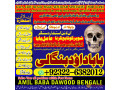 no1-lahore-kala-ilam-specialist-expert-in-bahawalpur-sargodha-sialkot-sheikhupura-rahim-yar-khan-jhang-dera-ghazi-khan-gujrat-03226382012-small-0