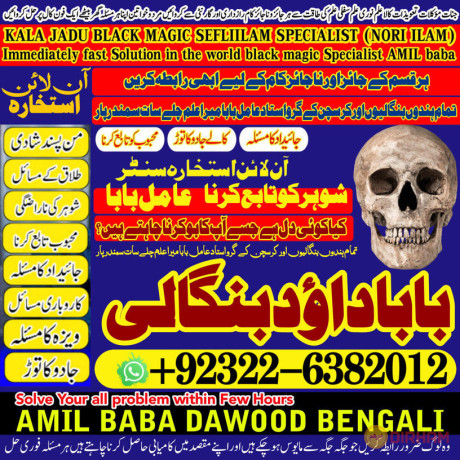 no1-lahore-kala-ilam-specialist-expert-in-bahawalpur-sargodha-sialkot-sheikhupura-rahim-yar-khan-jhang-dera-ghazi-khan-gujrat-03226382012-big-0