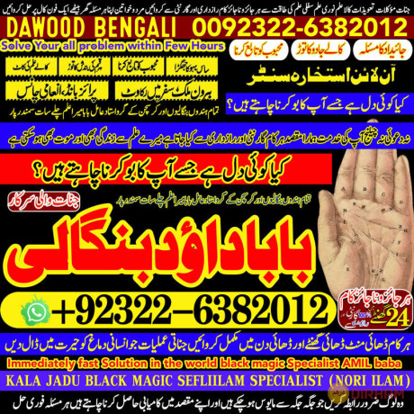 no1-lahore-kala-ilam-specialist-expert-in-sahiwal-okara-hafizabad-mandi-bahauddin-jhelum-jaranwala-wazirabad-taxila-92-322-6382-012-big-0