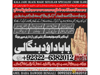 No1_ Lahore kala Jadu Specialist Expert In Bahawalpur, Sargodha, Sialkot, Sheikhupura, Rahim Yar Khan, Jhang, Dera Ghazi Khan, Gujrat 03226382012