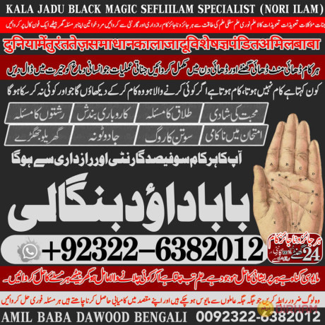 no1-lahore-kala-jadu-specialist-expert-in-bahawalpur-sargodha-sialkot-sheikhupura-rahim-yar-khan-jhang-dera-ghazi-khan-gujrat-03226382012-big-0