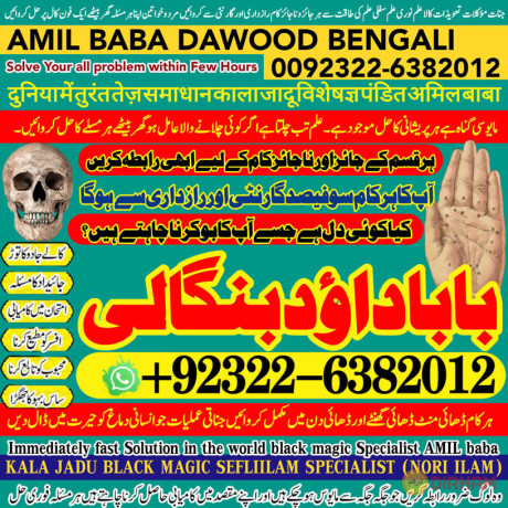 no1-lahore-kala-jadu-baba-in-lahore-bangali-baba-in-lahore-famous-amil-in-lahore-kala-jadu-in-peshawar-amil-baba-peshawar-92-322-6382-012-big-0