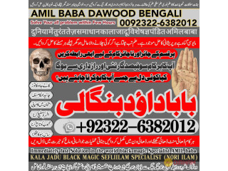 No1_ Lahore Black magic/kala jadu,manpasand shadi in lahore,karachi rawalpindi islamabad usa uae pakistan amil baba in canada uk +92-322-6382-012