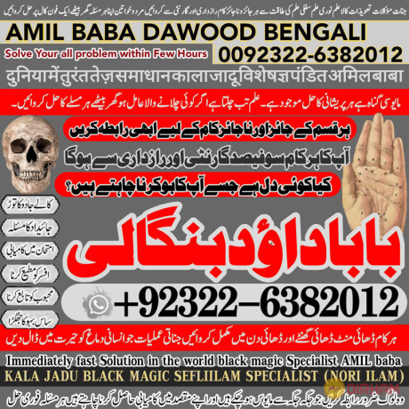 no1-lahore-black-magickala-jadumanpasand-shadi-in-lahorekarachi-rawalpindi-islamabad-usa-uae-pakistan-amil-baba-in-canada-uk-92-322-6382-012-big-0