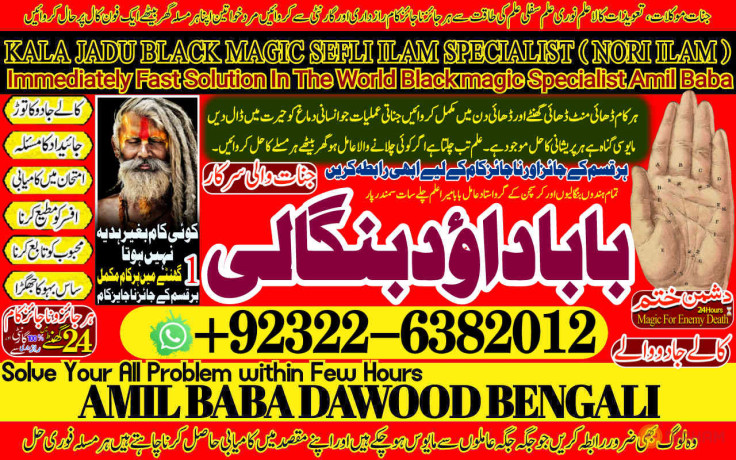 no1-lahore-amil-baba-online-istkhara-uk-uae-usa-astrologer-love-marriage-islamabad-amil-baba-in-uk-amil-baba-in-lahore-92-322-6382-012-big-0