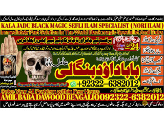 No1_ Lahore kala jadu Specialist Expert in Uk Usa Uae London Canada England America Italy Germany dubai Saudia Arab Oman Kuwait +92322-6382012