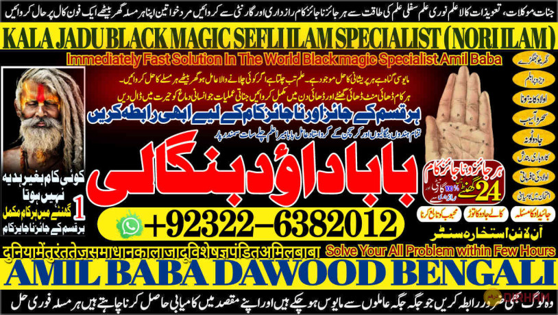 no1-lahore-genuine-vashikaran-specialist-vashikaran-baba-near-lahore-vashikaran-baba-near-gujranwala-92-322-6382-012-big-0