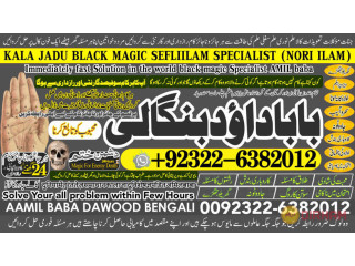 No1_ Lahore Love marriage specialist baba ji Amil Baba Kala ilam powerful vashikaran specialist Amil baba Astrologer +92-322-6382-012