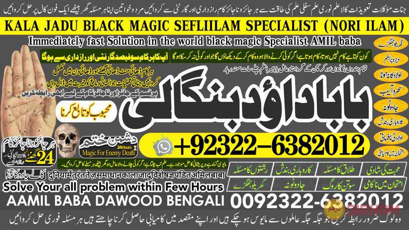 no1-lahore-love-marriage-specialist-baba-ji-amil-baba-kala-ilam-powerful-vashikaran-specialist-amil-baba-astrologer-92-322-6382-012-big-0