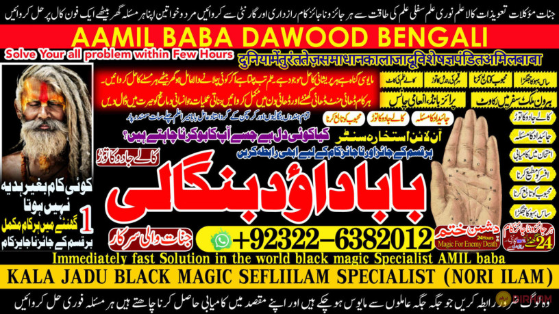 no1-karachi-amil-baba-in-bahawalpur-sargodha-sialkot-sheikhupura-rahim-yar-khan-jhang-dera-ghazi-khan-gujrat-92-322-6382-012-big-0