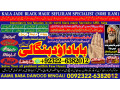 no1-karachi-black-magic-specialist-expert-in-sahiwal-okara-hafizabad-mandi-bahauddin-jhelum-jaranwala-wazirabad-taxila-92-322-6382-012-small-0