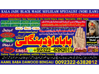 No1_ Karachi Black Magic Specialist Expert In Sahiwal, Okara, Hafizabad, Mandi Bahauddin, Jhelum, Jaranwala, Wazirabad, Taxila +92-322-6382-012