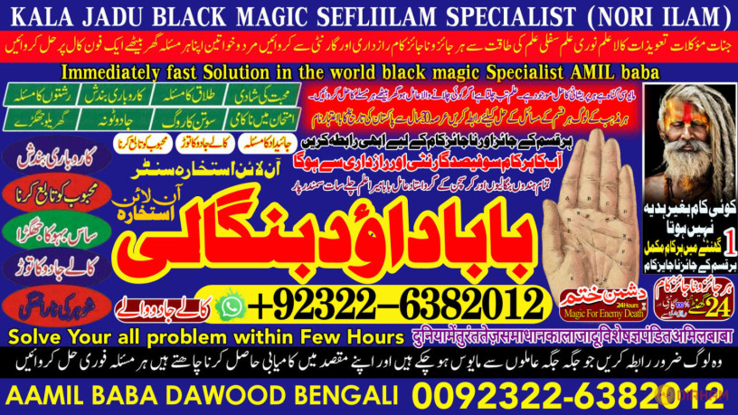 no1-karachi-black-magic-specialist-expert-in-sahiwal-okara-hafizabad-mandi-bahauddin-jhelum-jaranwala-wazirabad-taxila-92-322-6382-012-big-0