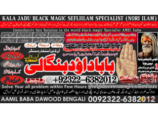 No1_ Karachi kala Ilam Specialist Expert In Bahawalpur, Sargodha, Sialkot, Sheikhupura, Rahim Yar Khan, Jhang, Dera Ghazi Khan, Gujrat 03226382012