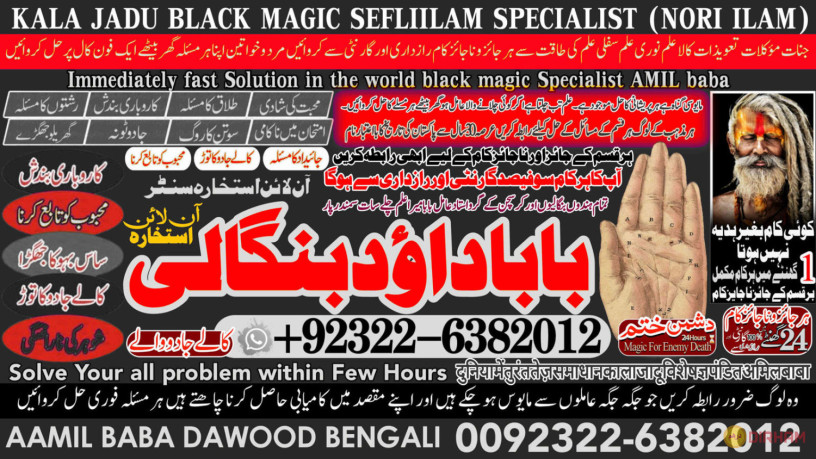 no1-karachi-kala-ilam-specialist-expert-in-bahawalpur-sargodha-sialkot-sheikhupura-rahim-yar-khan-jhang-dera-ghazi-khan-gujrat-03226382012-big-0